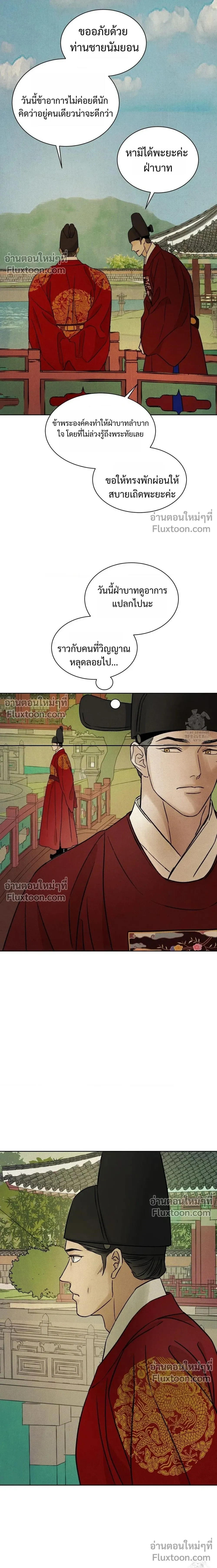 เรื่องราวของมงรยง หน้า 19