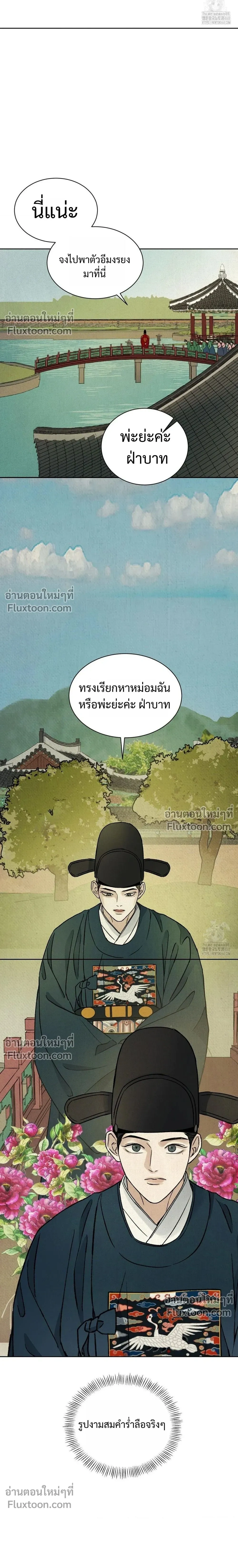 เรื่องราวของมงรยง หน้า 20
