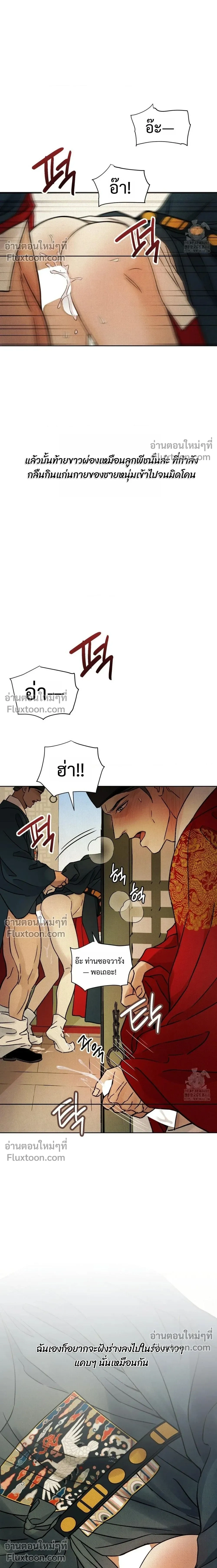 เรื่องราวของมงรยง หน้า 3