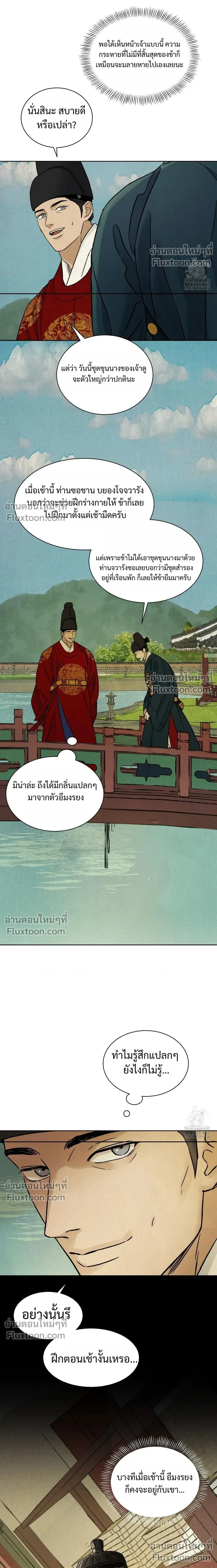 เรื่องราวของมงรยง หน้า 21
