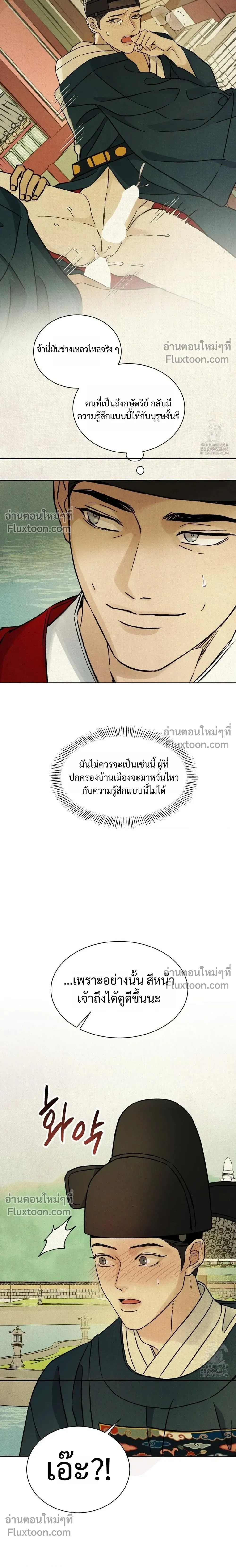 เรื่องราวของมงรยง หน้า 22