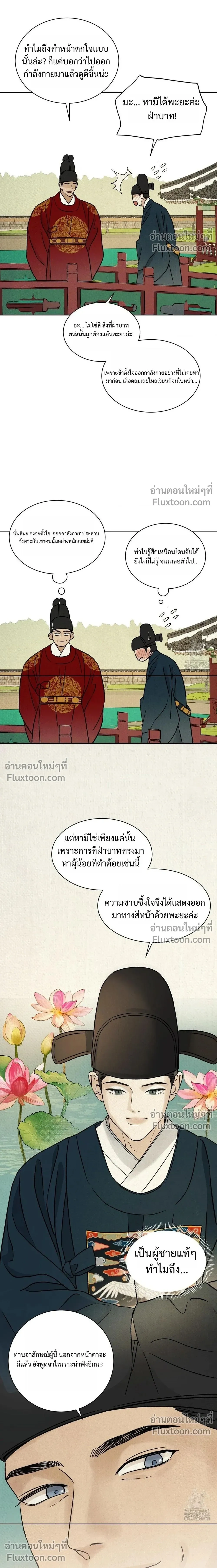 เรื่องราวของมงรยง หน้า 23