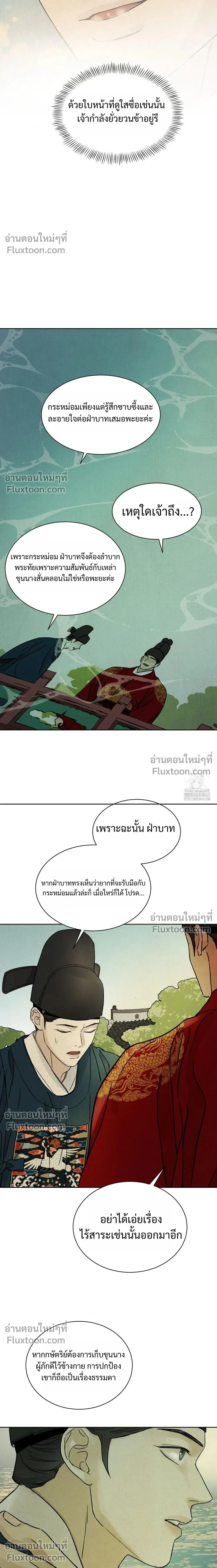เรื่องราวของมงรยง หน้า 24