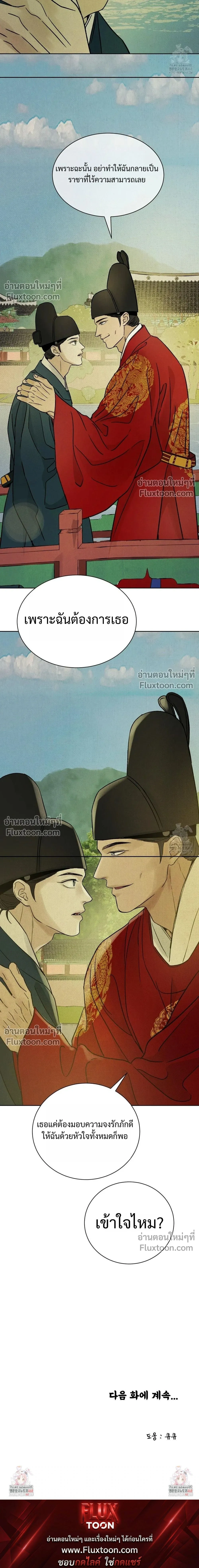 เรื่องราวของมงรยง หน้า 25
