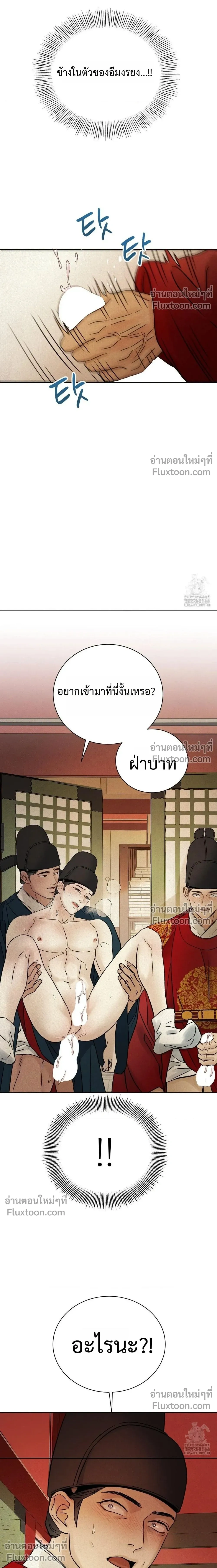 เรื่องราวของมงรยง หน้า 5