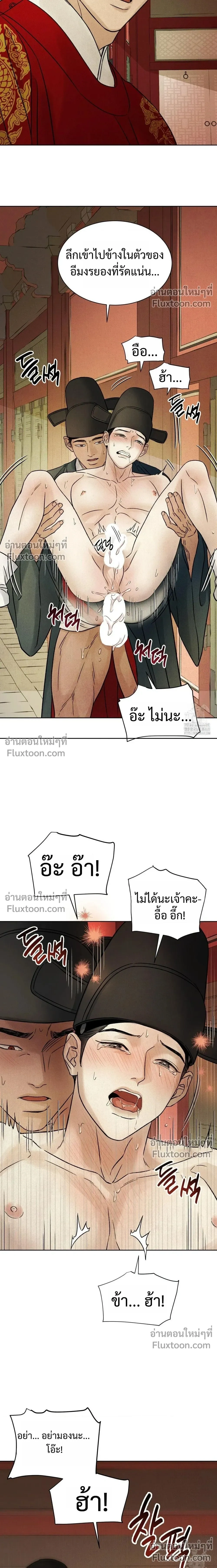 เรื่องราวของมงรยง หน้า 6
