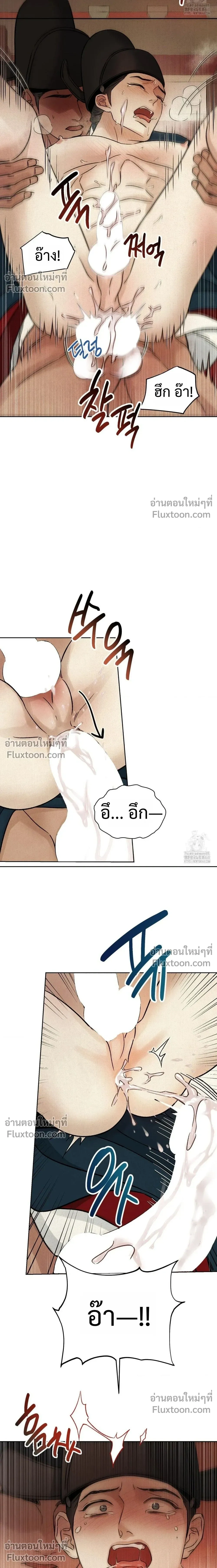 เรื่องราวของมงรยง หน้า 7