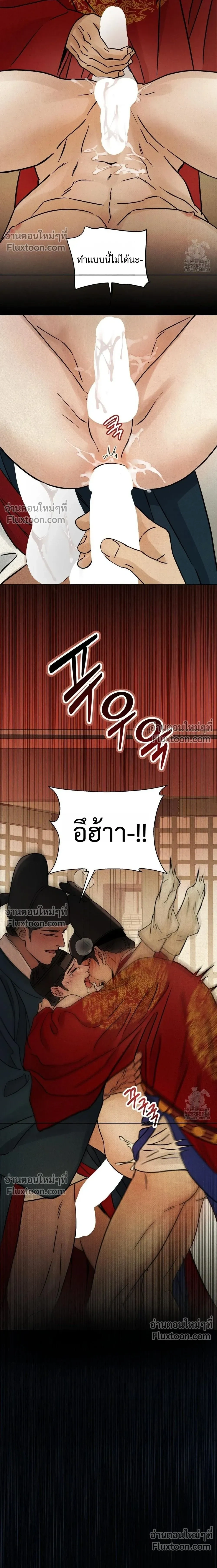 เรื่องราวของมงรยง หน้า 9