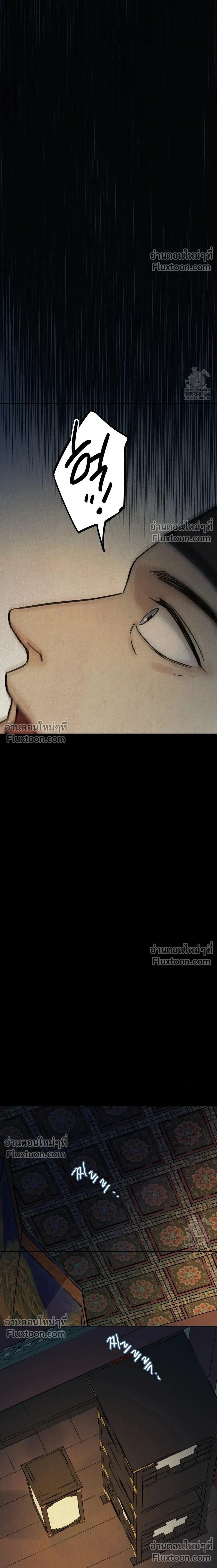 เรื่องราวของมงรยง หน้า 10