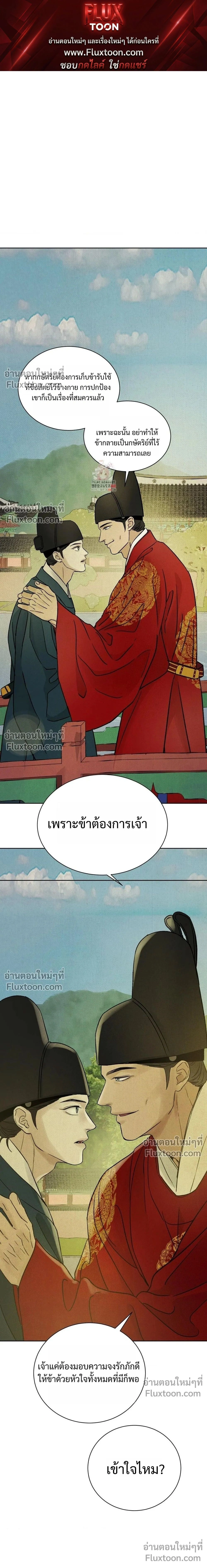 เรื่องราวของมงรยง หน้า 1