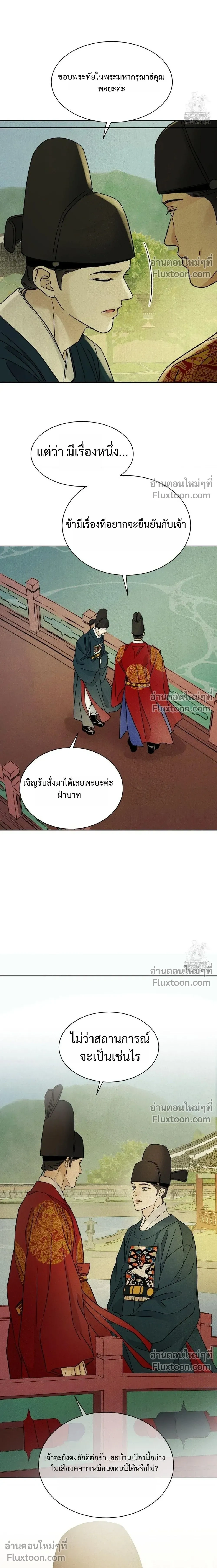 เรื่องราวของมงรยง หน้า 2
