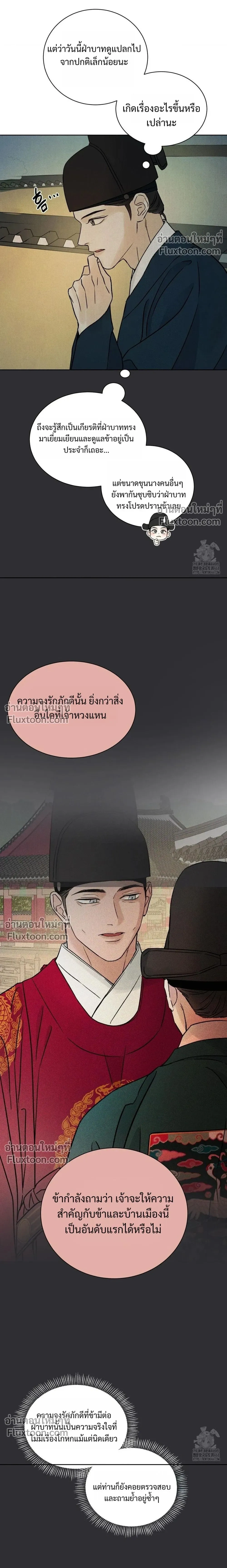 เรื่องราวของมงรยง หน้า 11