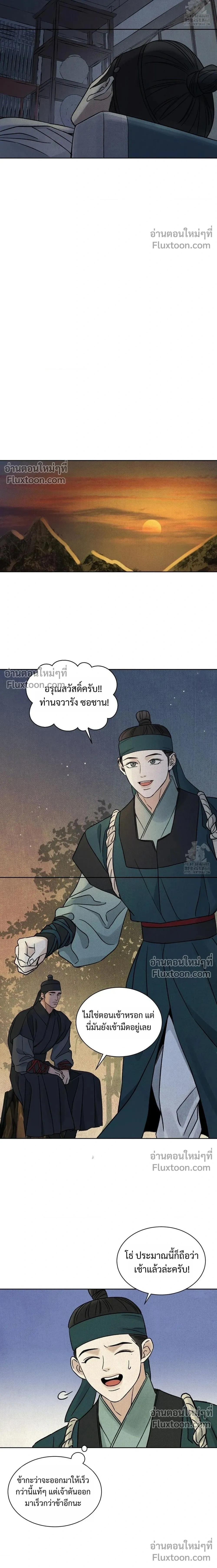 เรื่องราวของมงรยง หน้า 13