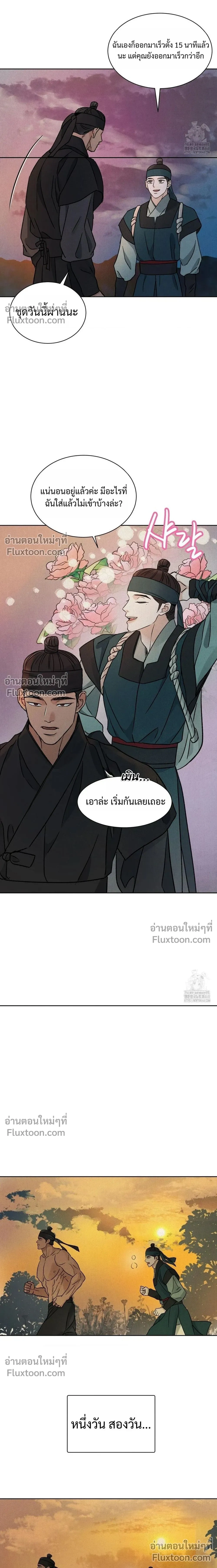 เรื่องราวของมงรยง หน้า 14