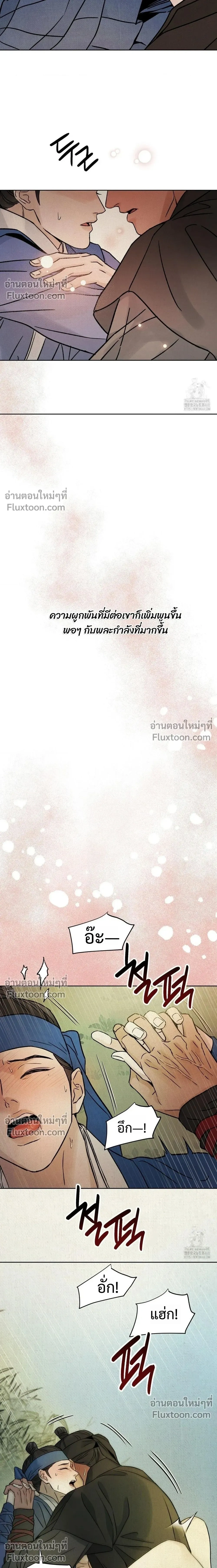 เรื่องราวของมงรยง หน้า 16