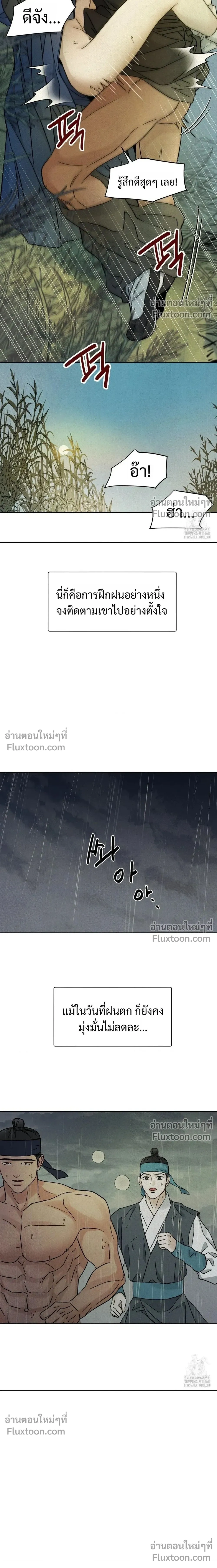 เรื่องราวของมงรยง หน้า 17