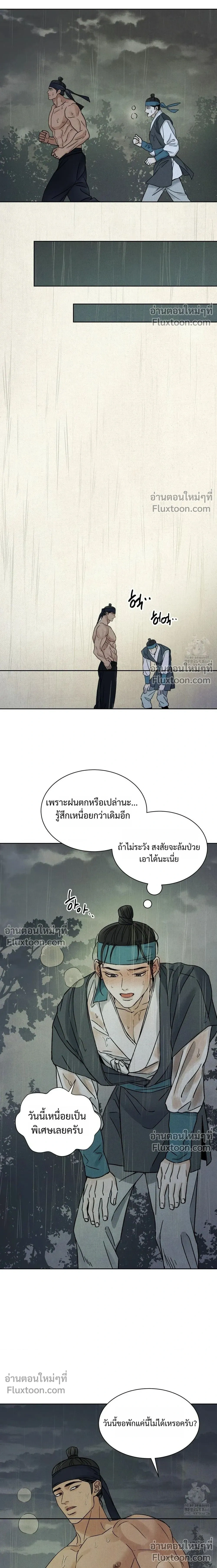 เรื่องราวของมงรยง หน้า 18