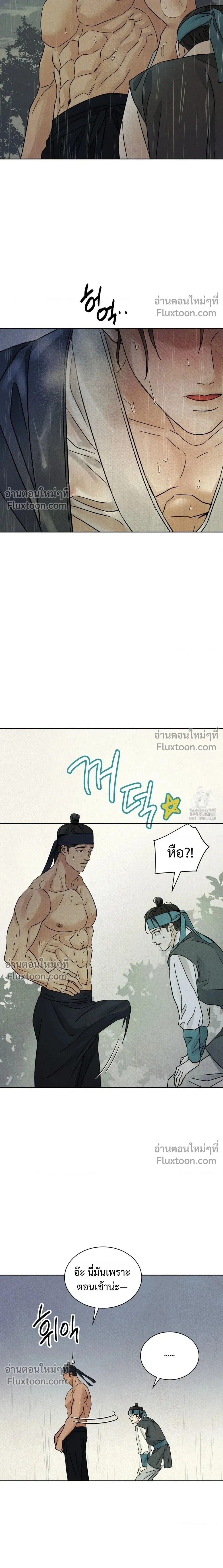 เรื่องราวของมงรยง หน้า 19