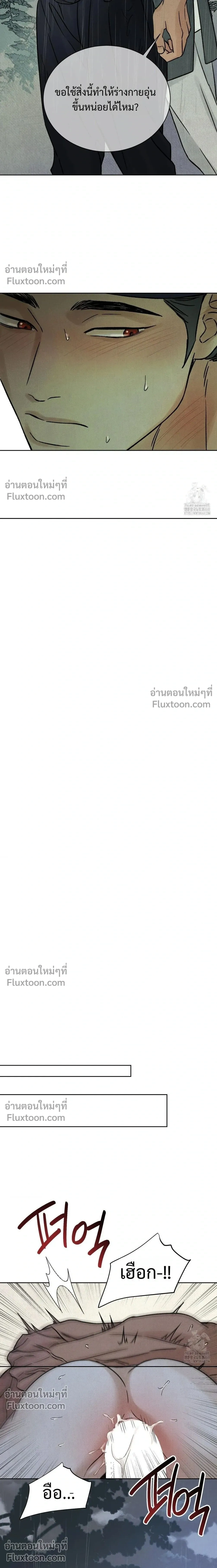 เรื่องราวของมงรยง หน้า 22