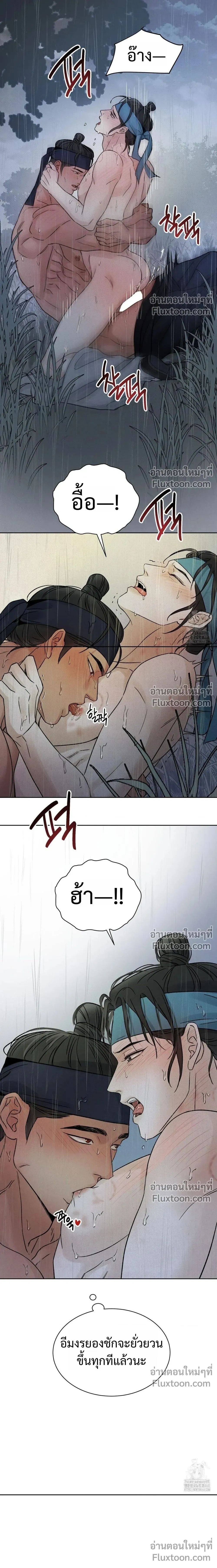 เรื่องราวของมงรยง หน้า 23