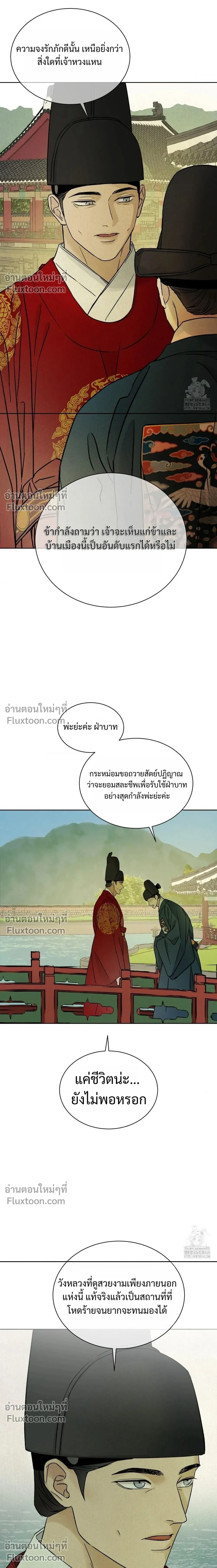 เรื่องราวของมงรยง หน้า 4