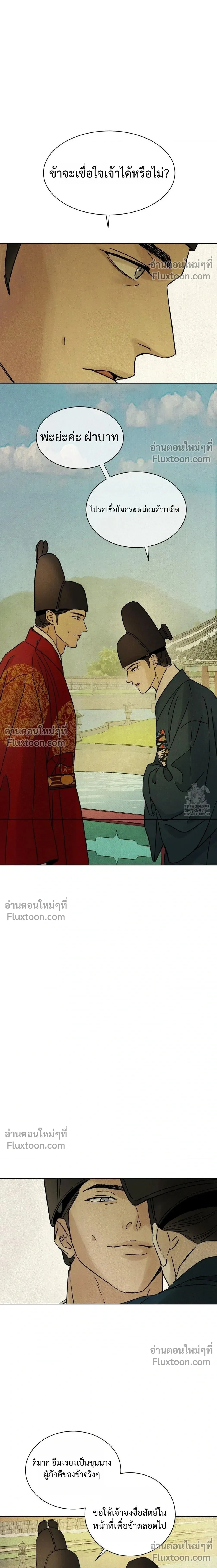 เรื่องราวของมงรยง หน้า 7