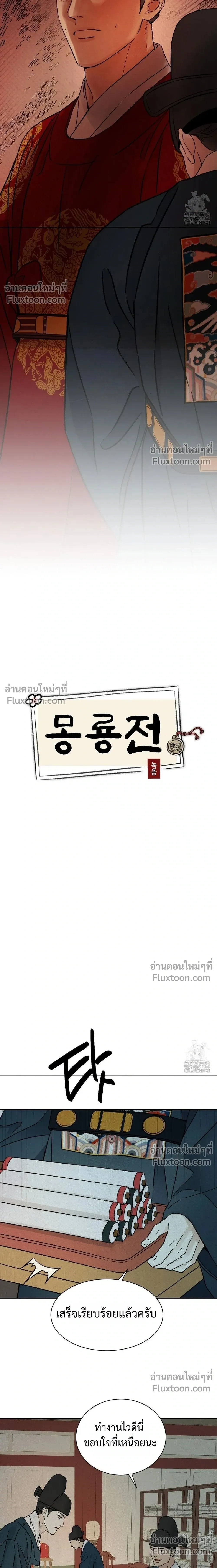 เรื่องราวของมงรยง หน้า 9