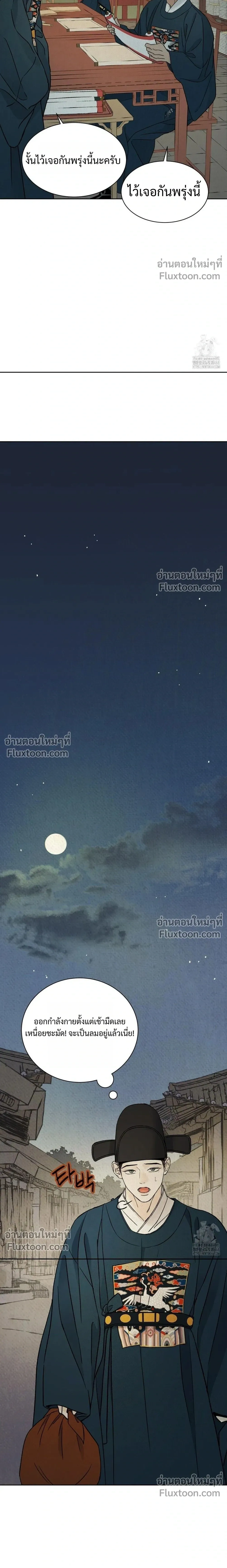 เรื่องราวของมงรยง หน้า 10