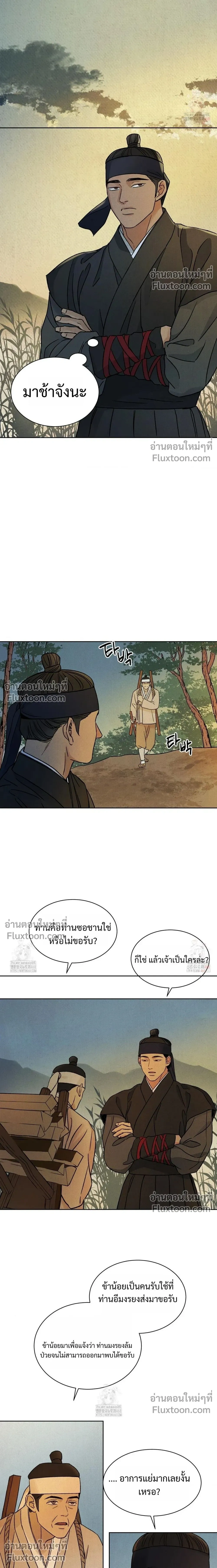 เรื่องราวของมงรยง หน้า 2