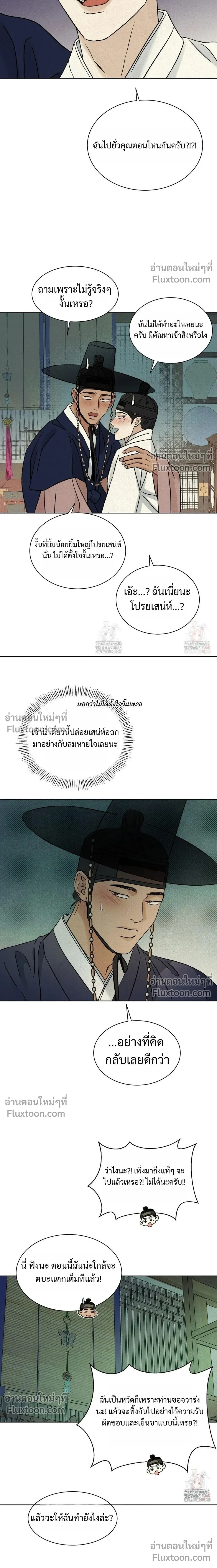 เรื่องราวของมงรยง หน้า 12