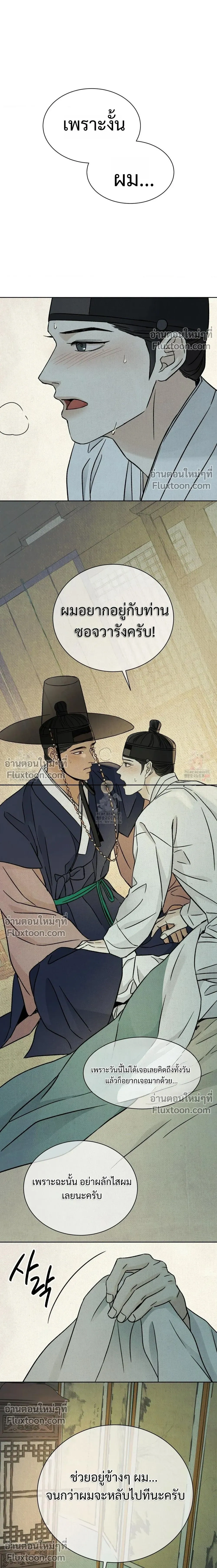 เรื่องราวของมงรยง หน้า 13