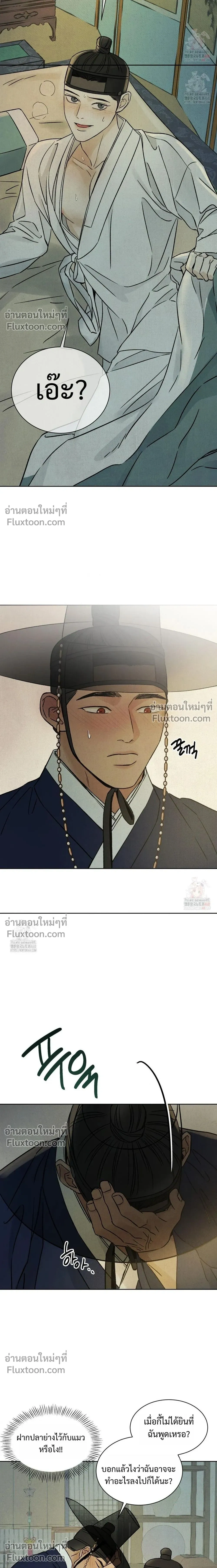 เรื่องราวของมงรยง หน้า 14