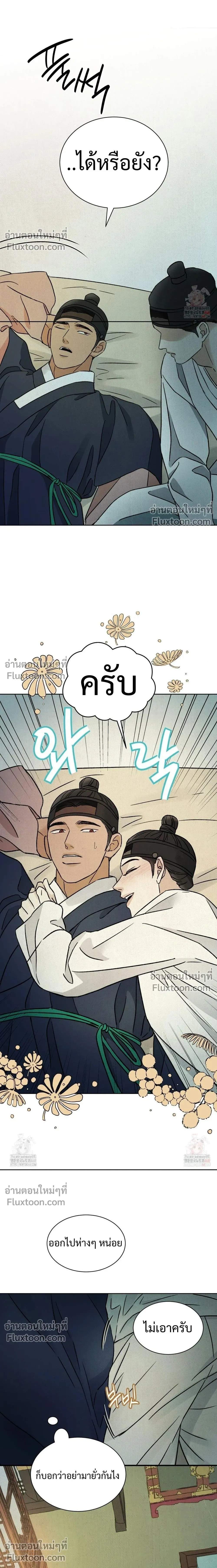 เรื่องราวของมงรยง หน้า 16
