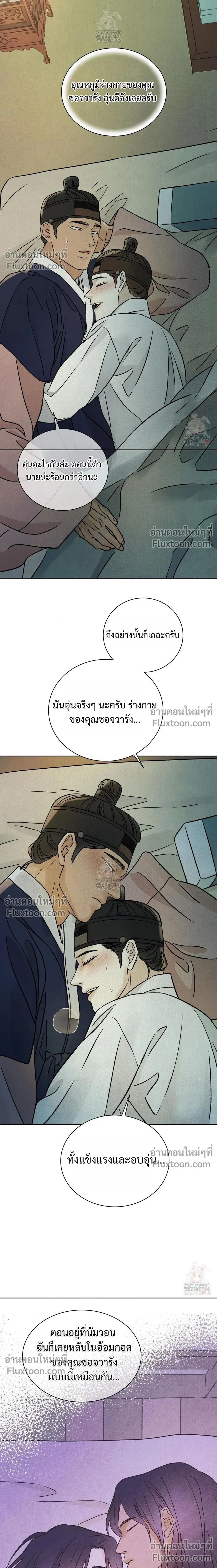 เรื่องราวของมงรยง หน้า 17