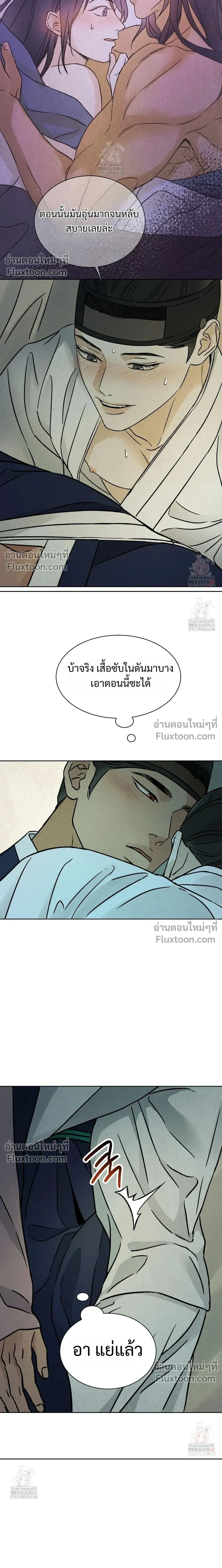 เรื่องราวของมงรยง หน้า 18
