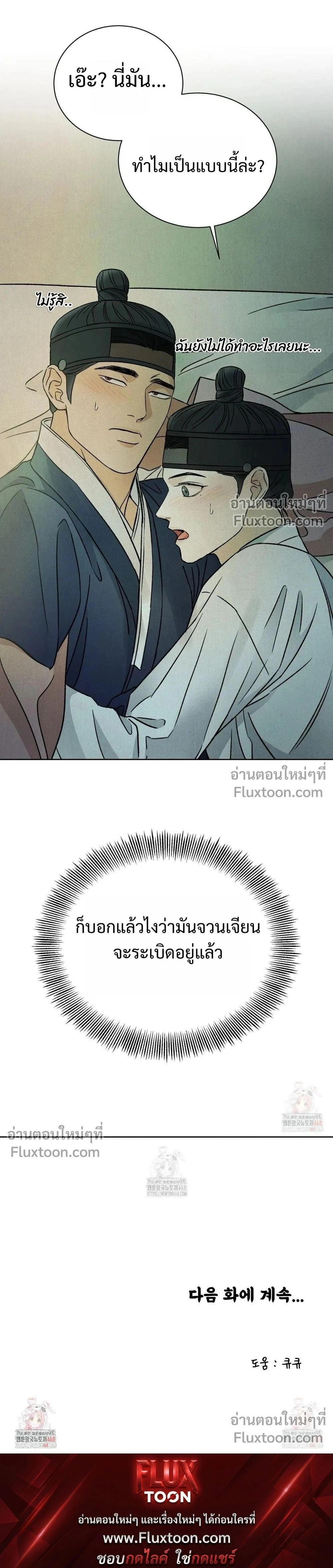 เรื่องราวของมงรยง หน้า 19