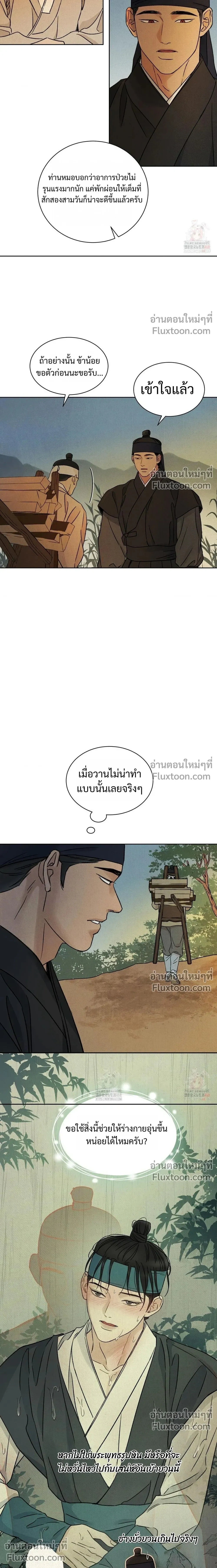 เรื่องราวของมงรยง หน้า 3