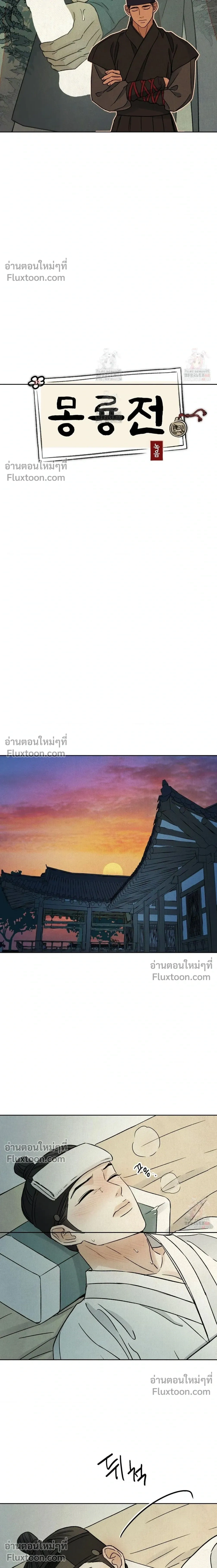 เรื่องราวของมงรยง หน้า 4