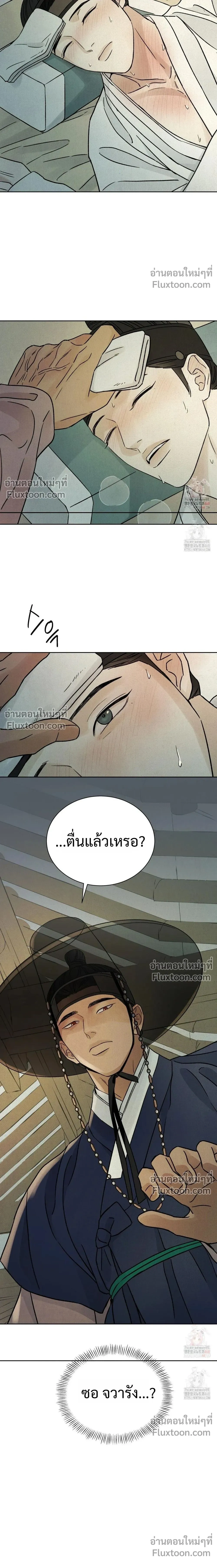 เรื่องราวของมงรยง หน้า 5