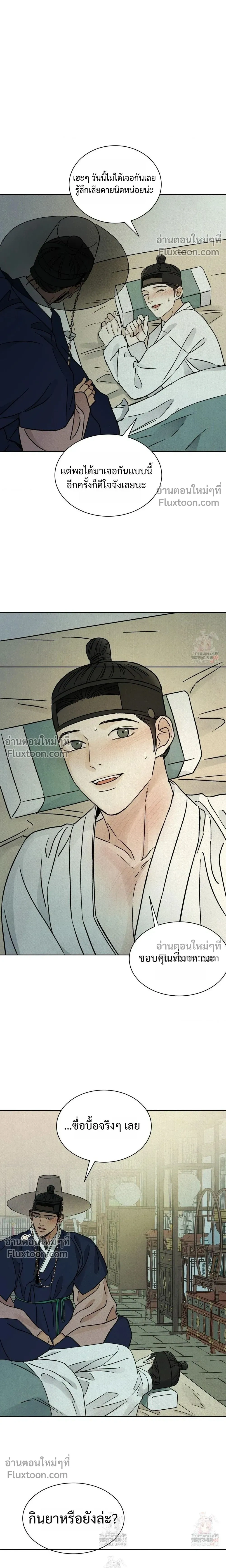 เรื่องราวของมงรยง หน้า 6