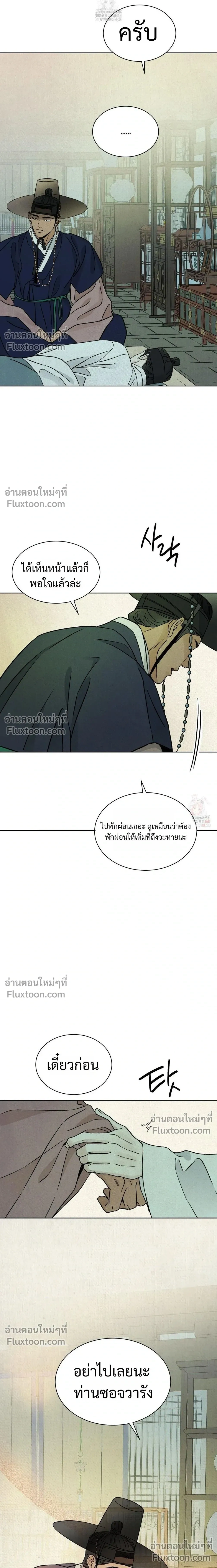 เรื่องราวของมงรยง หน้า 7