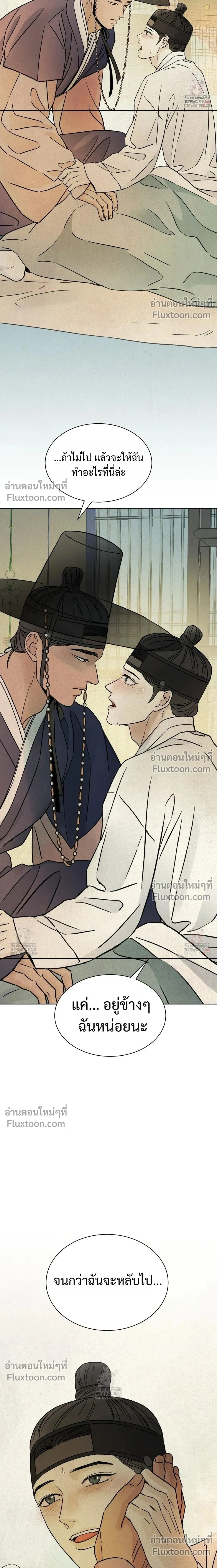 เรื่องราวของมงรยง หน้า 8
