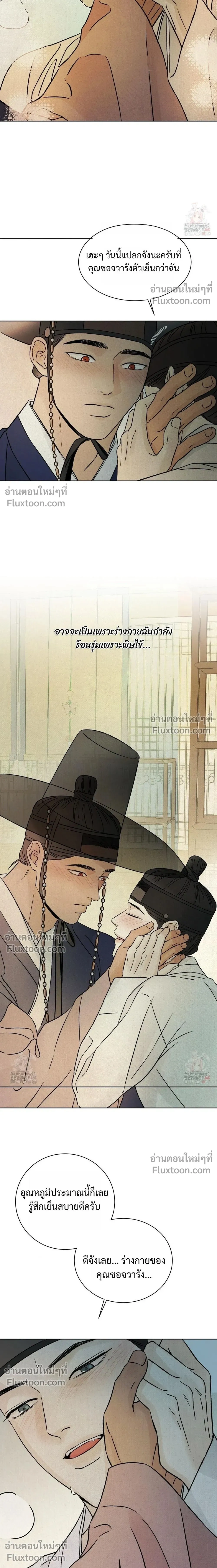 เรื่องราวของมงรยง หน้า 9