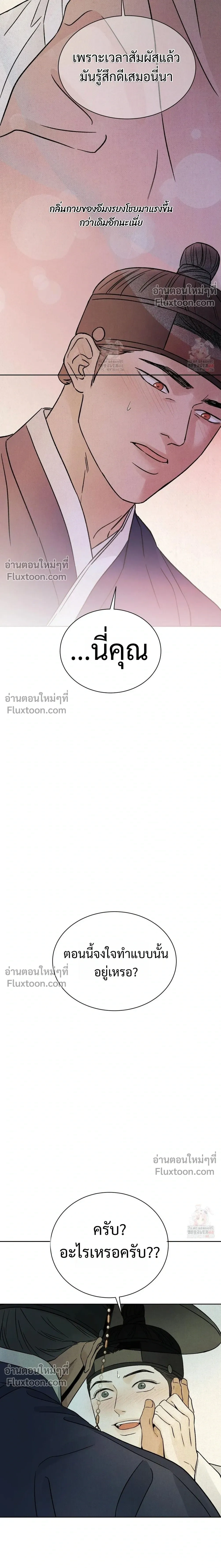 เรื่องราวของมงรยง หน้า 10