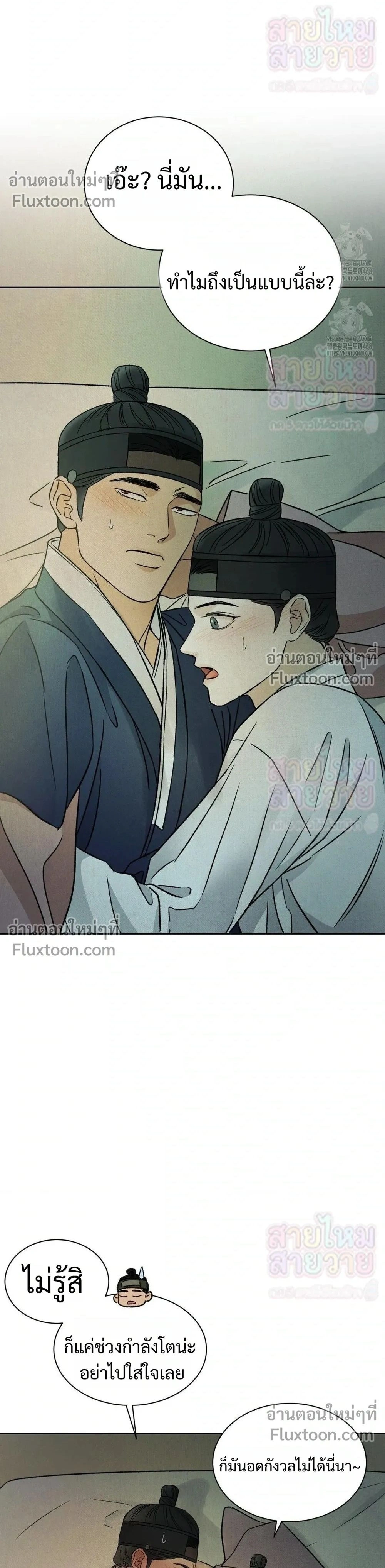 เรื่องราวของมงรยง หน้า 2