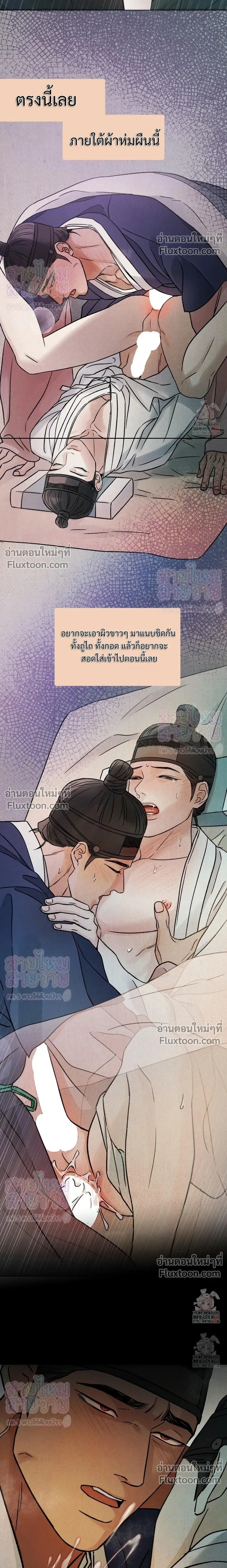 เรื่องราวของมงรยง หน้า 11