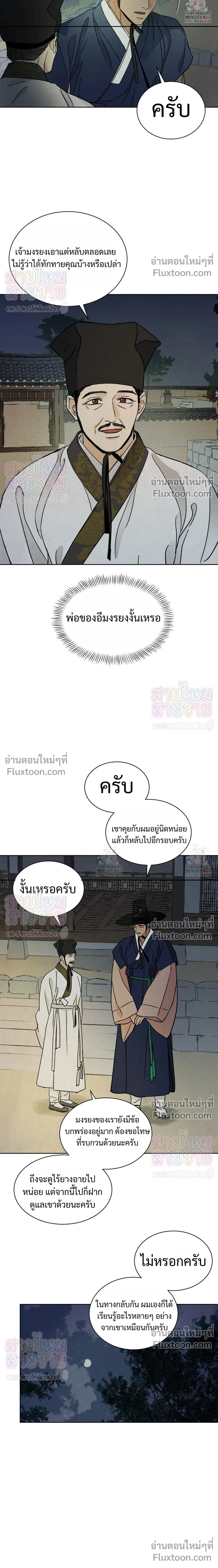เรื่องราวของมงรยง หน้า 14