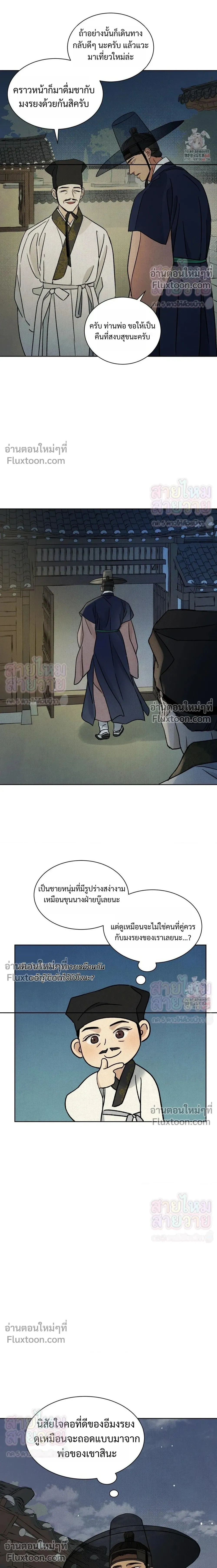 เรื่องราวของมงรยง หน้า 15