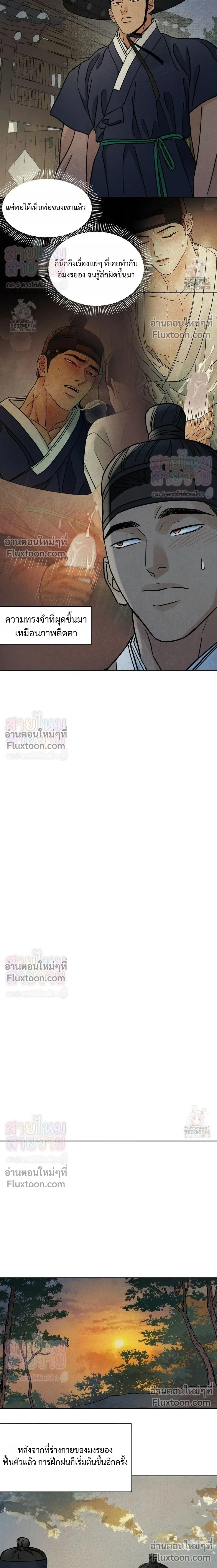 เรื่องราวของมงรยง หน้า 16