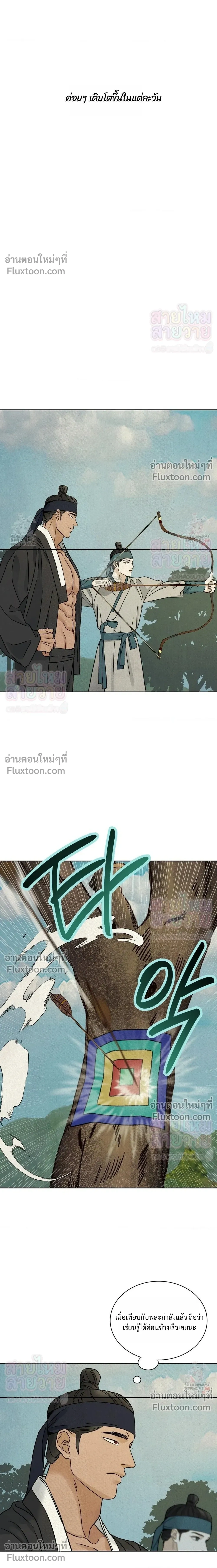 เรื่องราวของมงรยง หน้า 18